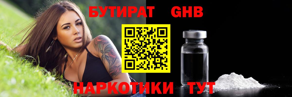 Бутират Butirat Барабинск
