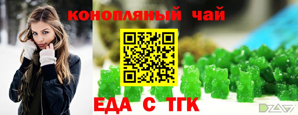Барабинск  Печенье с ТГК марихуана  Вход с VPN 