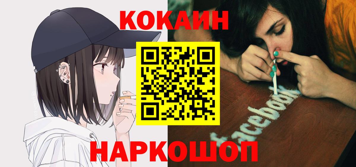 Кокаин FishScale Барабинск