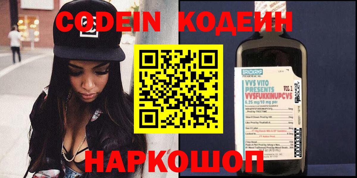Codein напиток Lean (лин) Барабинск