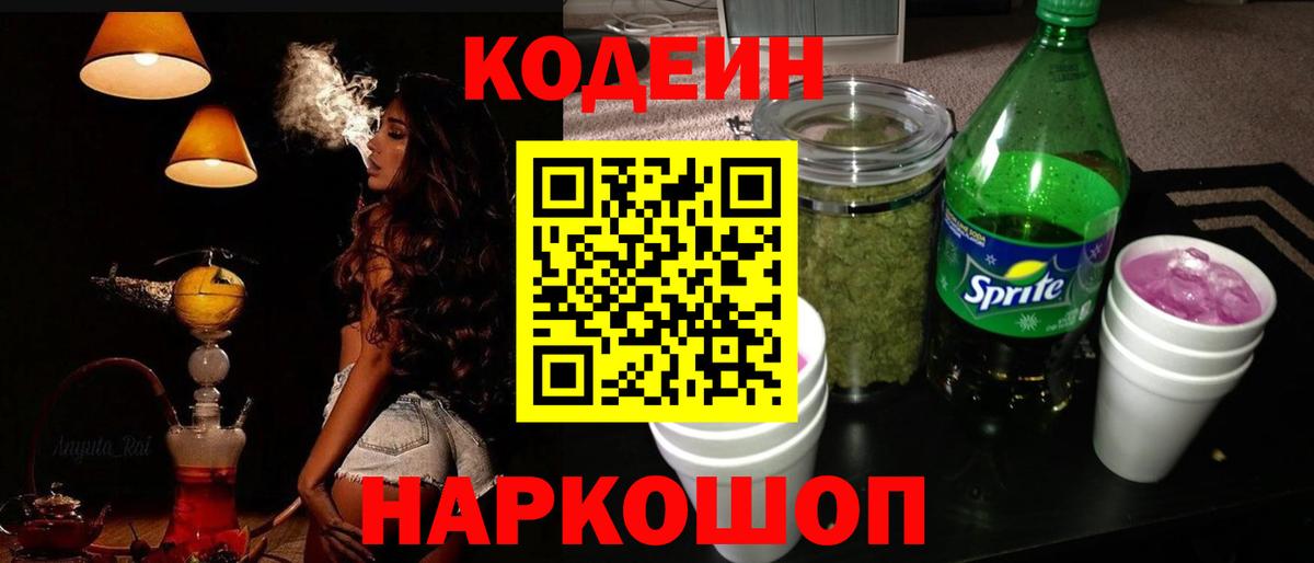 Codein Purple Drank  Codein напиток Lean (лин)  Барабинск  Вход с VPN 