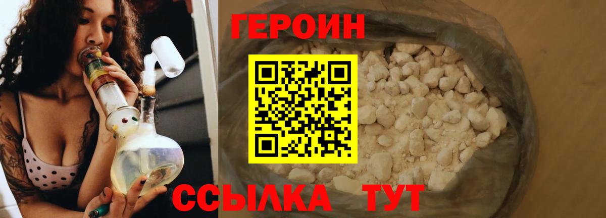 Героин Heroin Барабинск