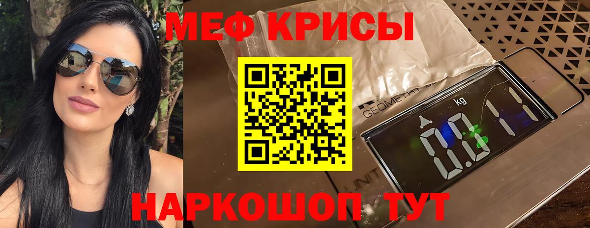 Меф мяу мяу  МЯУ-МЯУ  Барабинск  Вход с VPN  Меф мяу мяу 