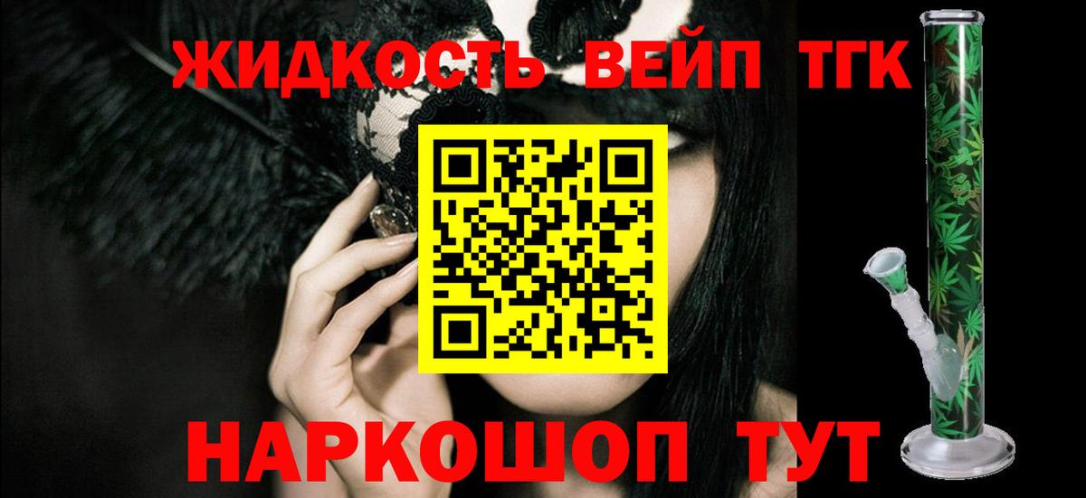 Дистиллят ТГК вейп с тгк Барабинск
